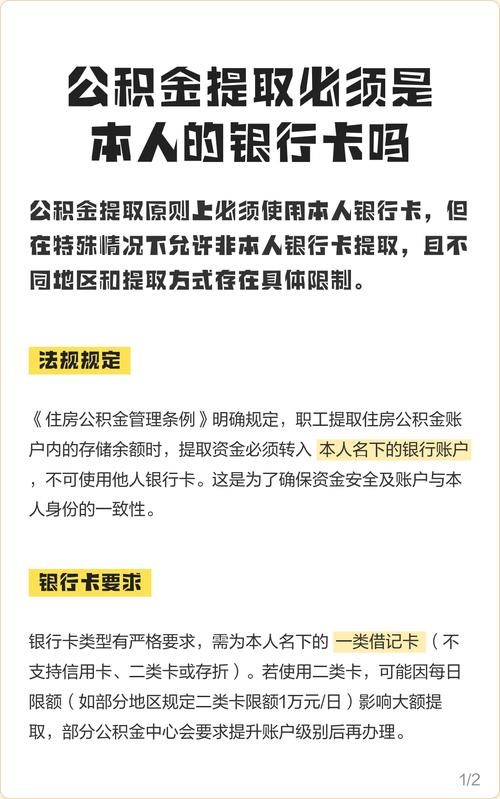 公积金提取钱能打到别人卡里吗?非本人银行