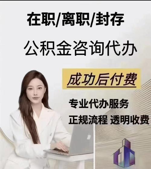 公积金提取代办可靠吗_公积金提取代办合法吗