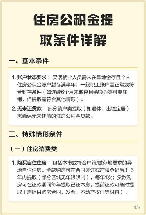 公积金提取条件_北京住房公积金提取流程
