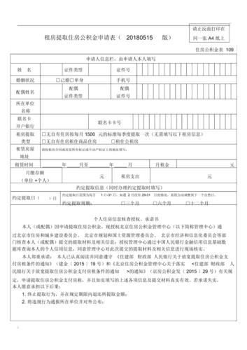 公积金提取申请表